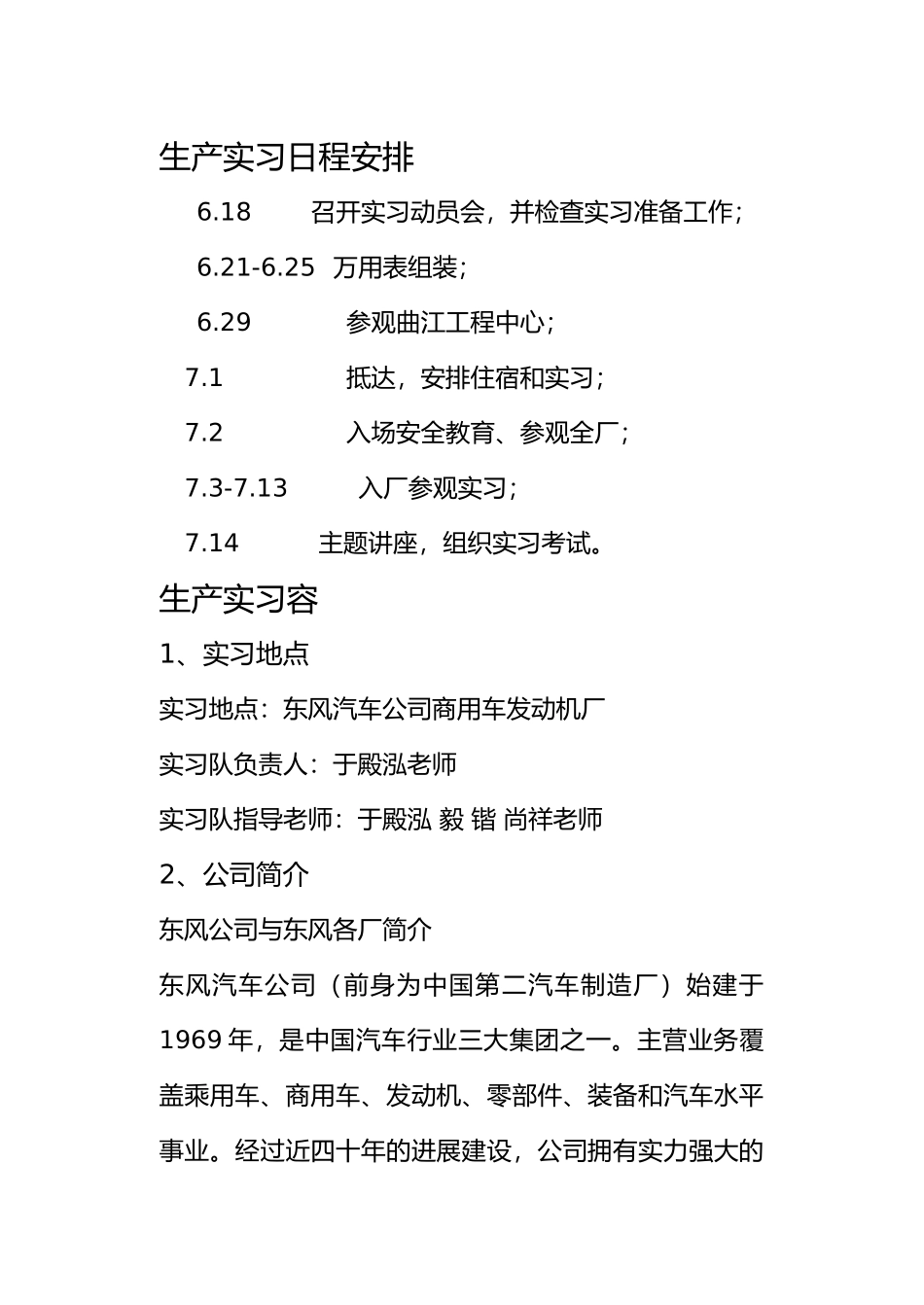 湖北二汽生产报告_第2页