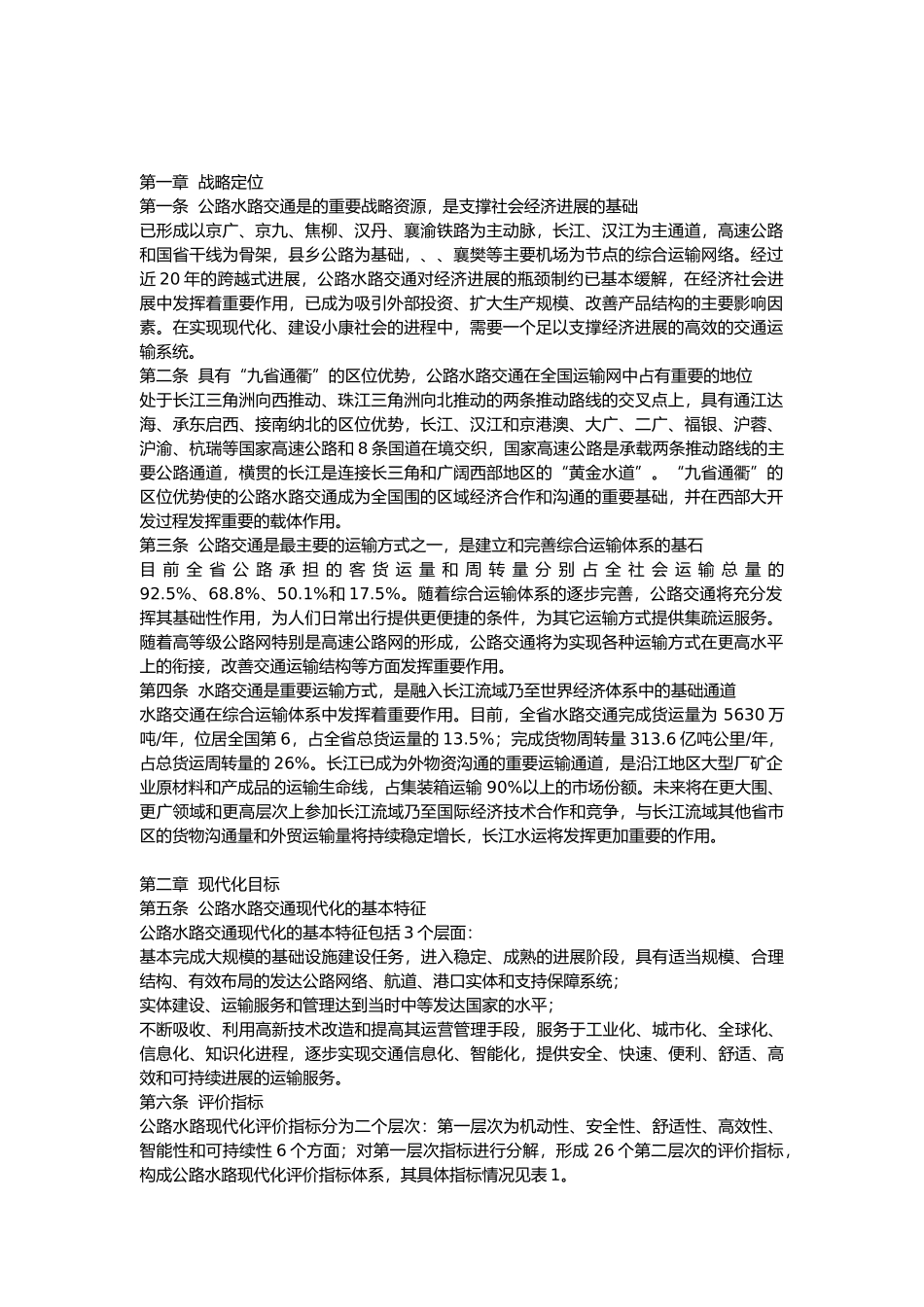 湖北公路与水路交通发展战略规划_第2页