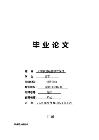 湖北大学食堂经营模式探讨论文