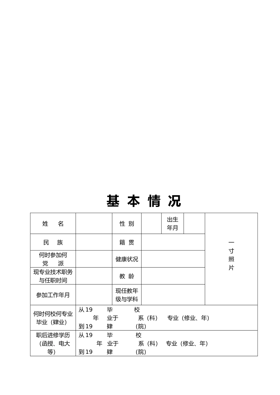 湖北中小学教师职务任职资格评审表_第3页