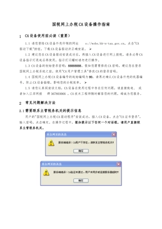 湖北国税网上办税CA设备操作的指南