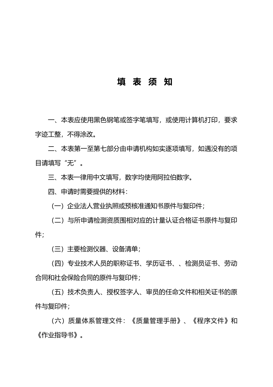 湖北建设工程质量检测机构资质申请表_第2页