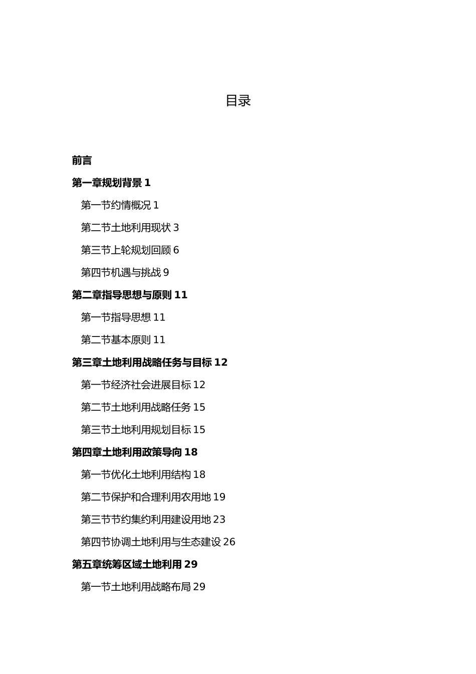 湖北土地利用总体规划说明_第3页