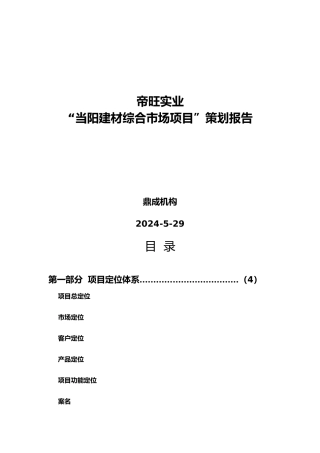 湖北当阳建材综合市场项目策划报告