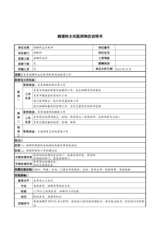 湖北新华医院病理科主任医师岗位说明书