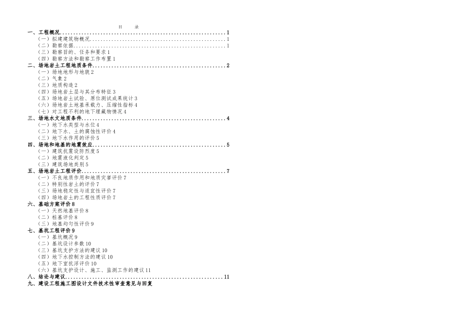 湖北某勘察报告模板_第3页