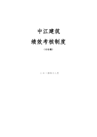 湖北某建筑设计院绩效考核制度