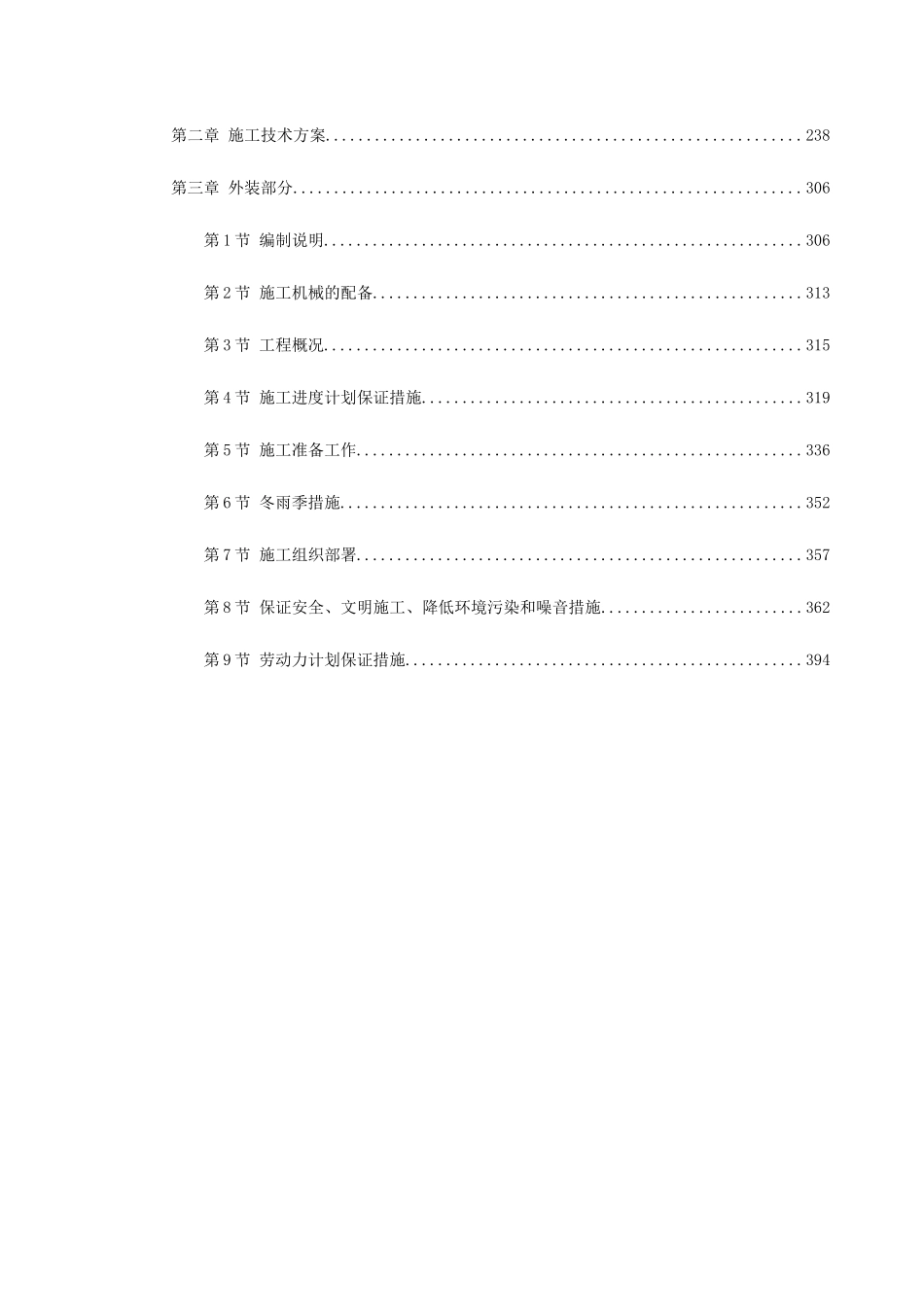 湖北某集团办公楼改造工程施工组织设计_第2页