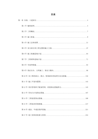 湖北某集团办公楼改造工程施工组织设计