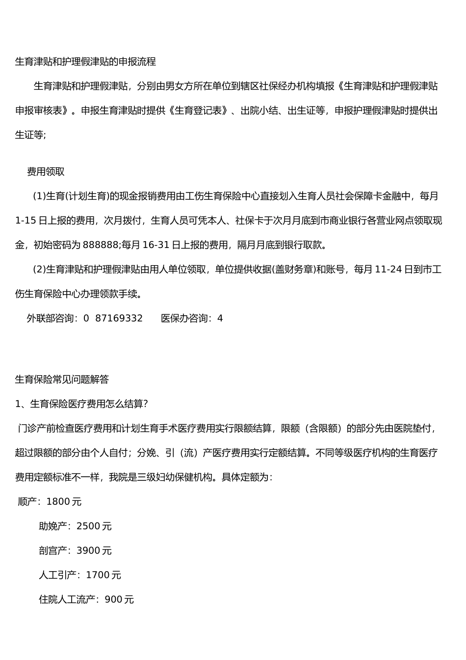 湖北武汉市生育保险相关细则参保医院列表_第2页