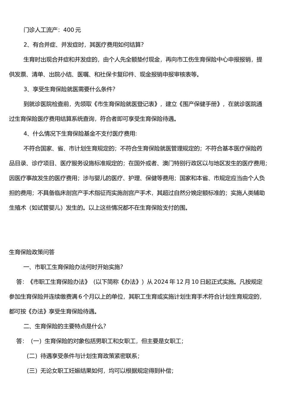 湖北武汉市生育保险相关细则参保医院列表_第3页