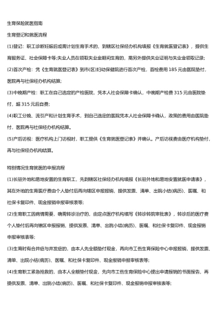 湖北武汉市生育保险相关细则参保医院列表