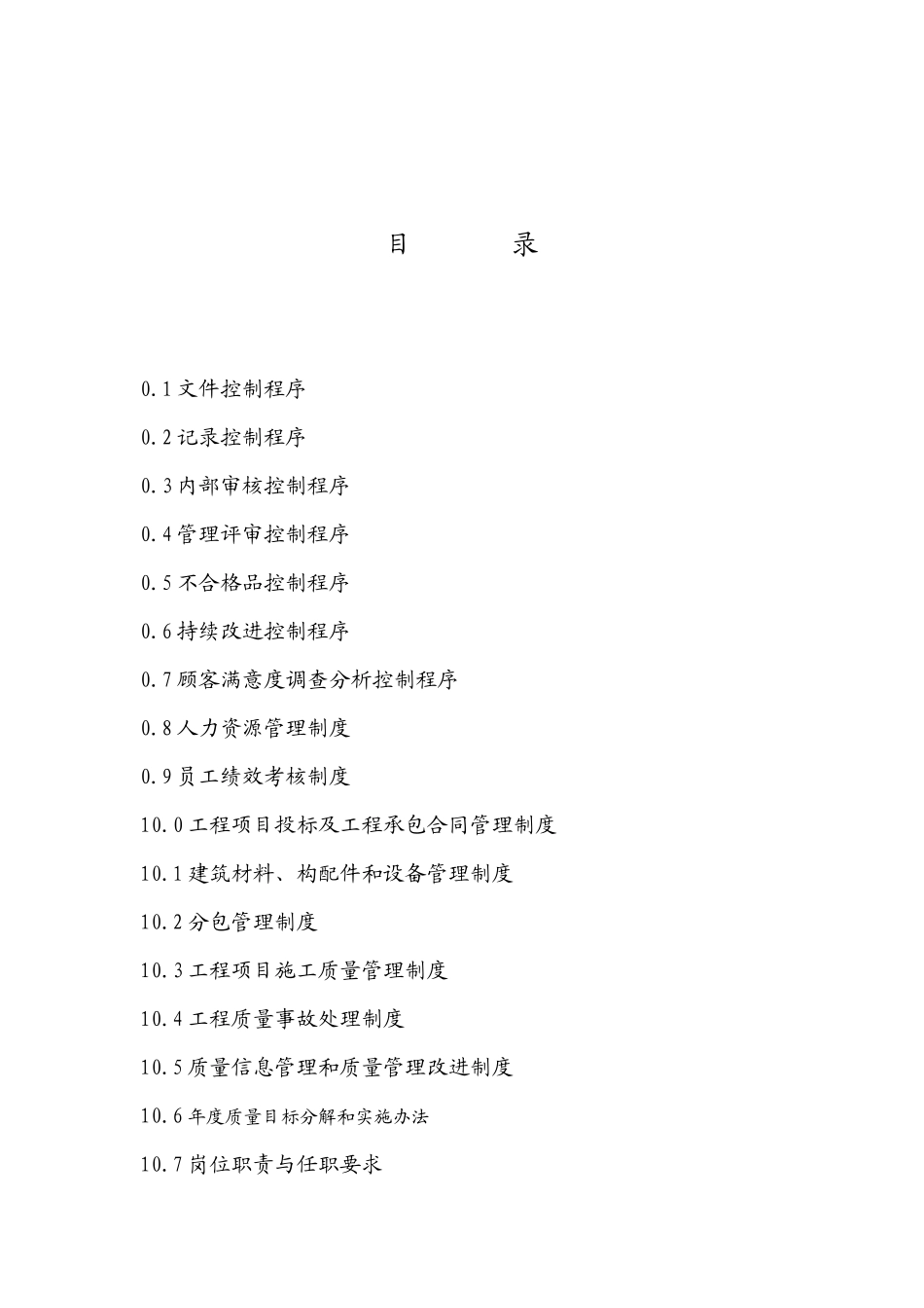 湖北正华建筑装饰管理制度及程序汇编_第2页
