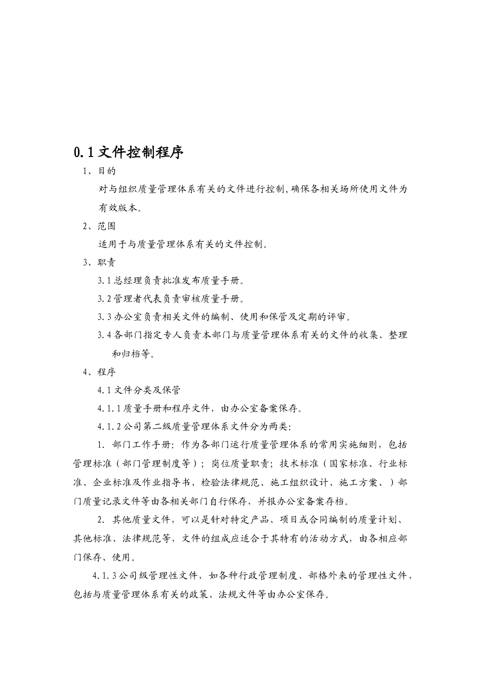 湖北正华建筑装饰管理制度及程序汇编_第3页