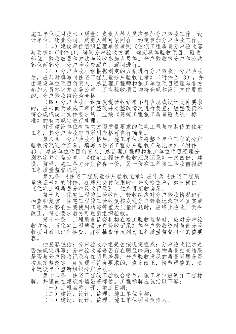 湖北省住宅工程质量分户验收管理暂行规定_第2页