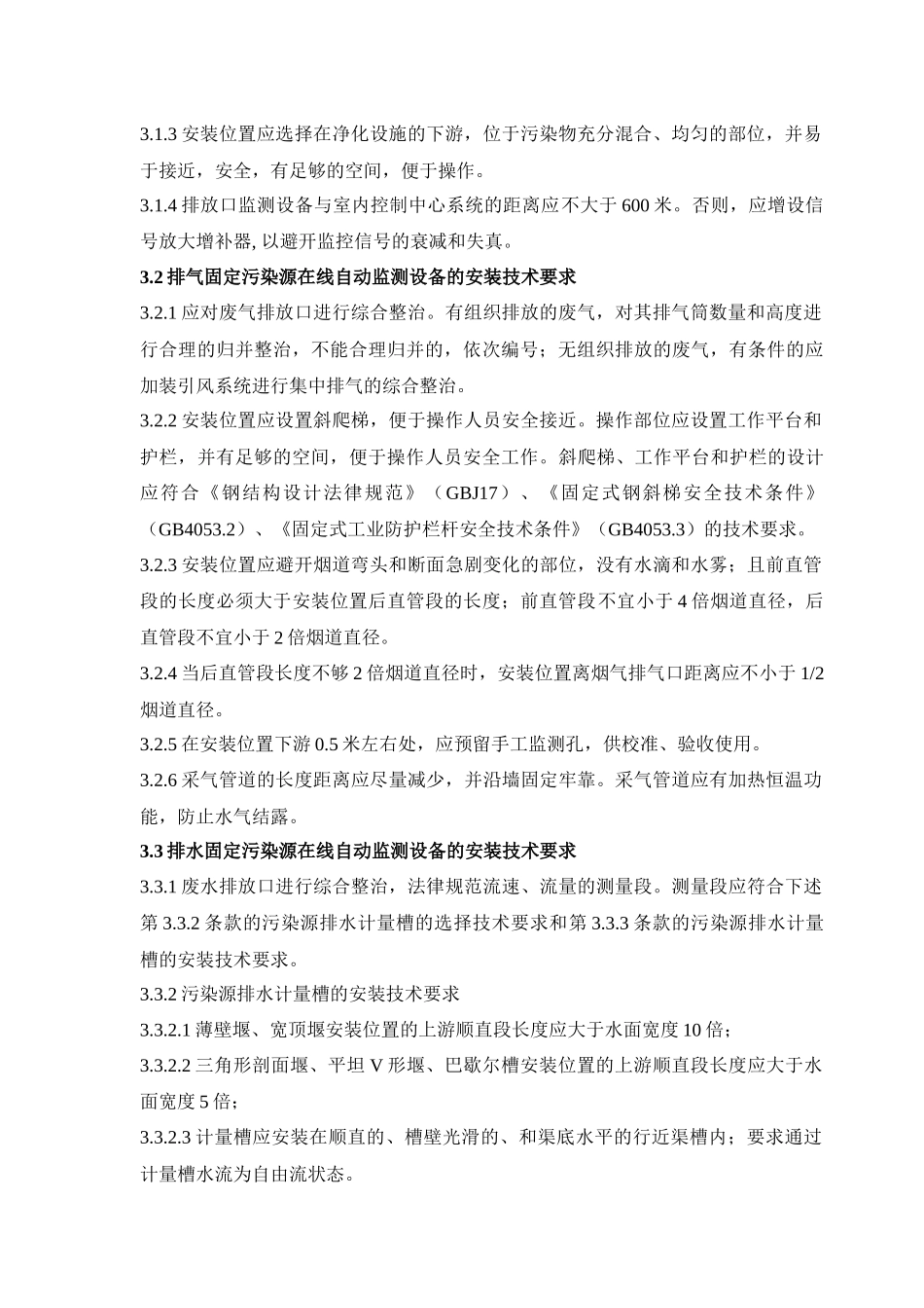 湖北省固定污染源在线自动监测系统建设安装技术规范_第2页