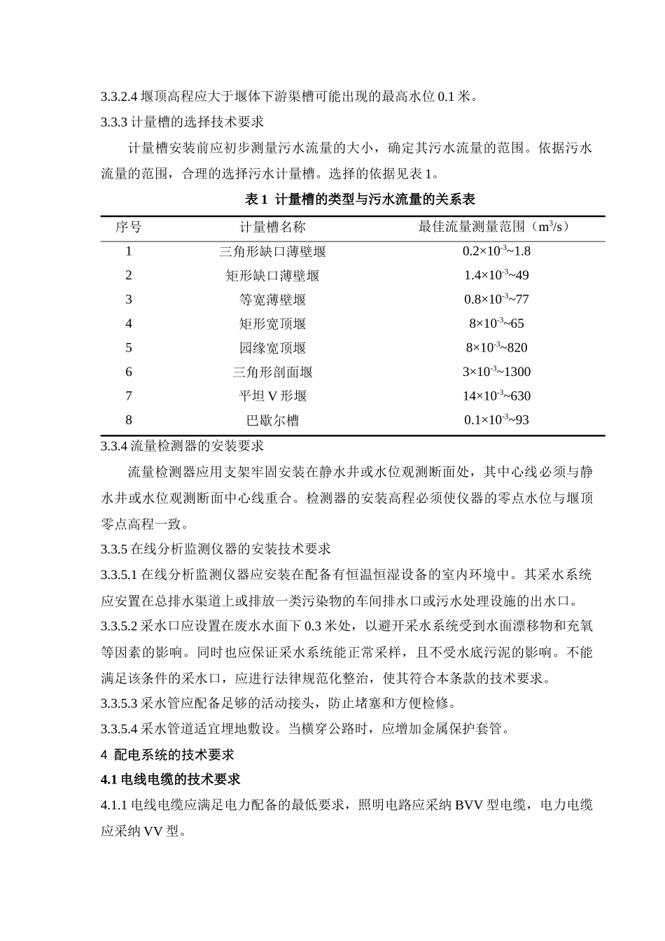 湖北省固定污染源在线自动监测系统建设安装技术规范_第3页