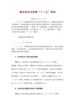 湖北省农业发展“十二五”规划