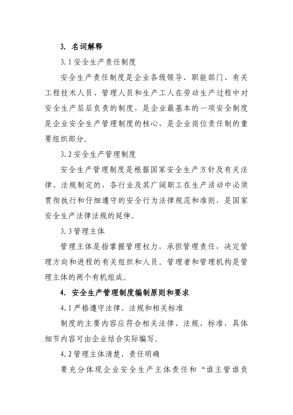 湖北省制度编制_第2页
