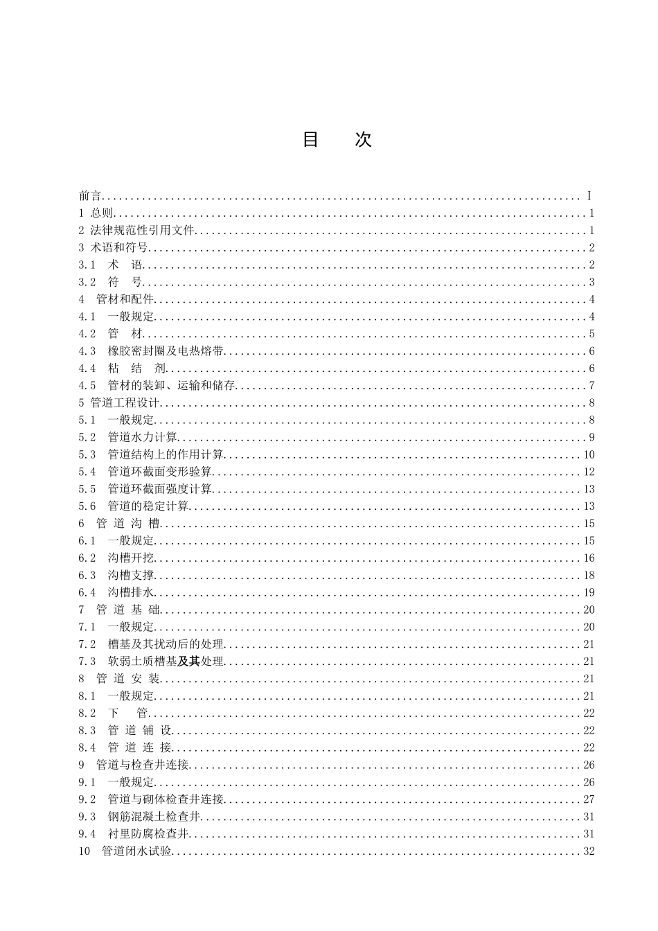 湖北省埋地塑料排水管道工程技术规程_第2页