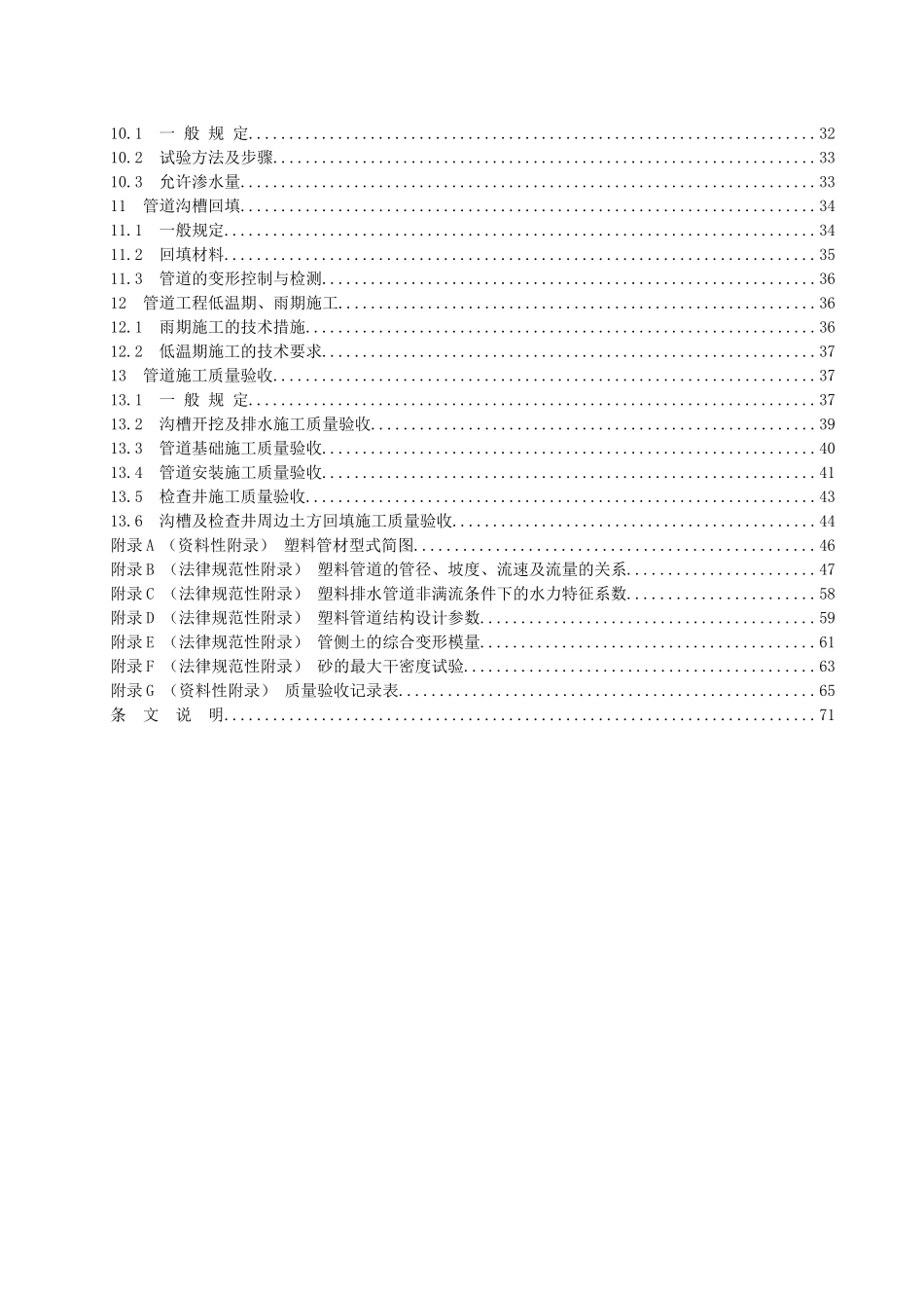湖北省埋地塑料排水管道工程技术规程_第3页