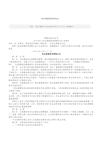 湖北注册建造师管理办法