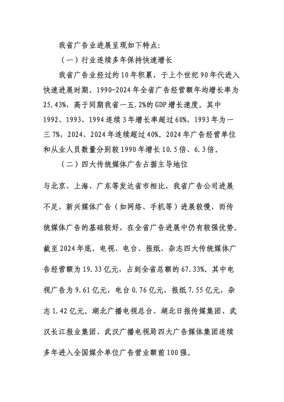 湖北省年度广告业发展报告_第3页