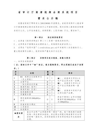 湖北省审计厅高清视频会商系统项目
