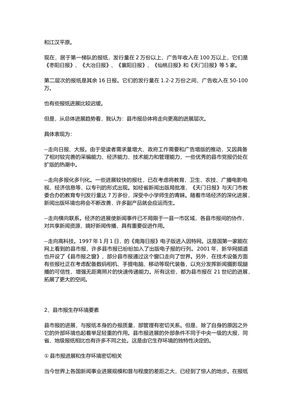 湖北省市县报研究管理知识报告_第2页