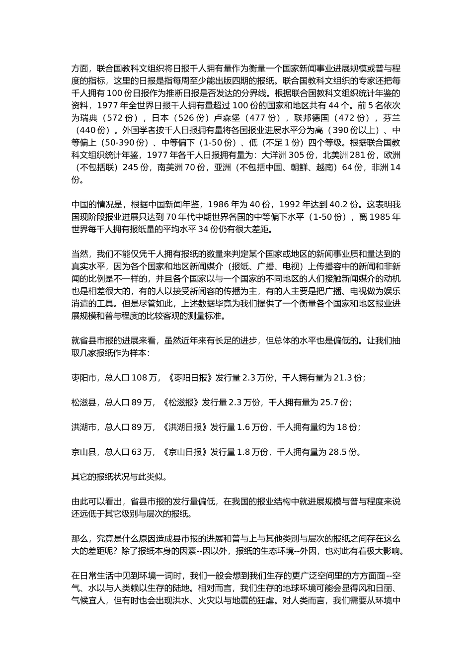 湖北省市县报研究管理知识报告_第3页