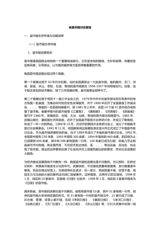 湖北省市县报研究管理知识报告