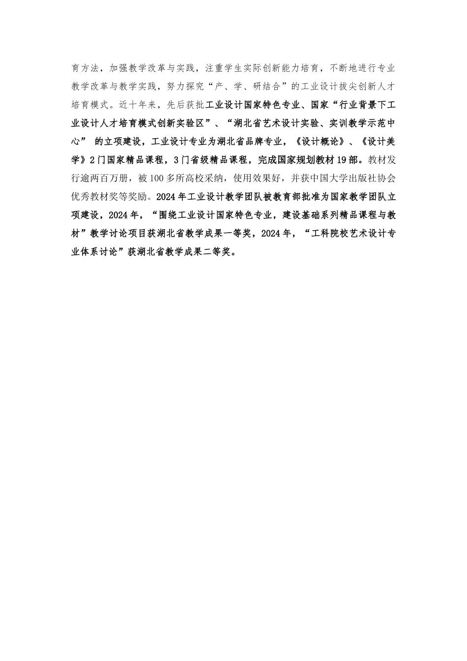 湖北省普通高校拔尖创新人才培育试验计划_第3页