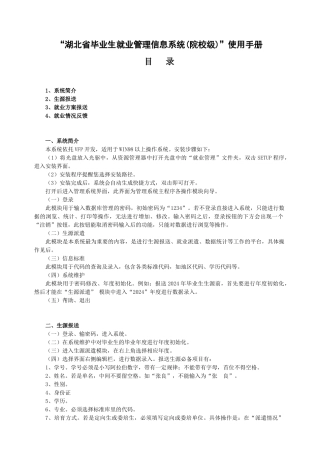 湖北省毕业生就业管理信息系统使用手册