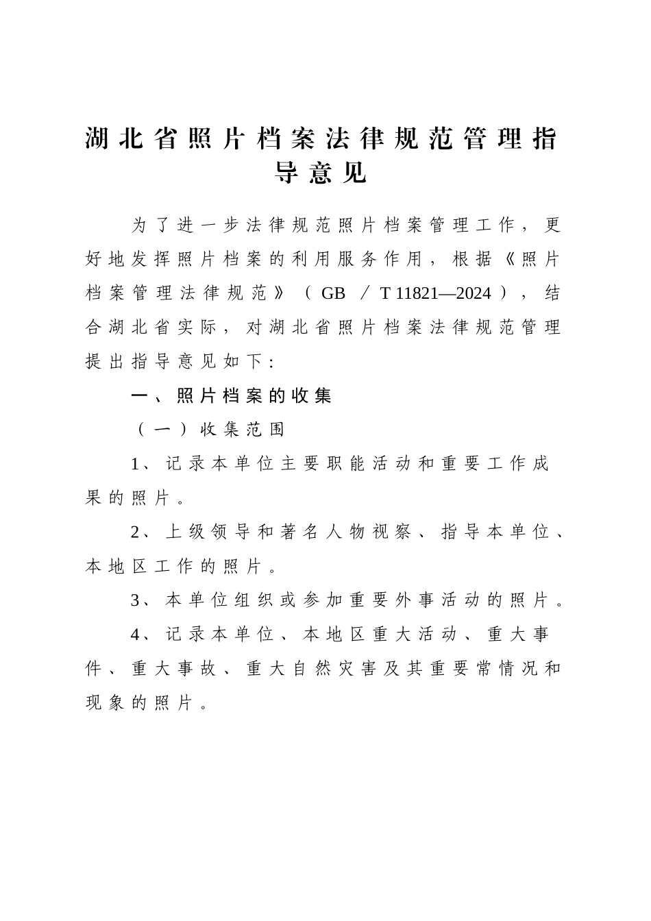湖北省照片档案规范管理的指导意见_第3页