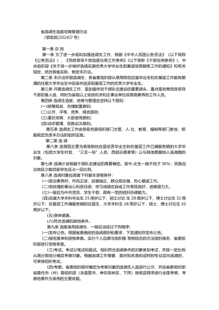 湖北省选调生选拔培养管理办法