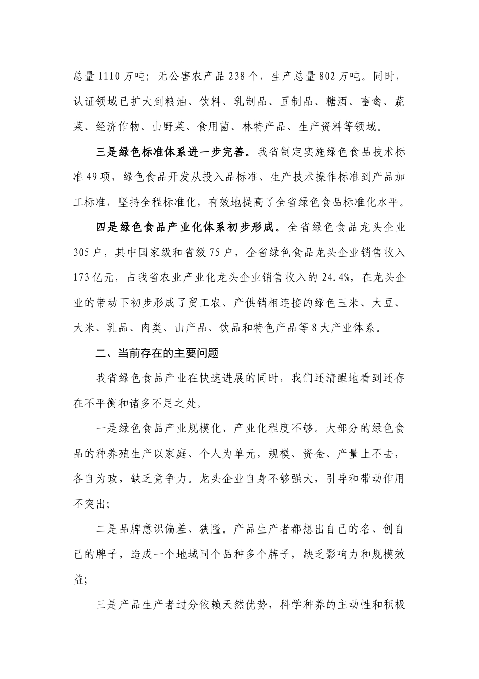 湖北省绿色食品产业的调查报告_第2页
