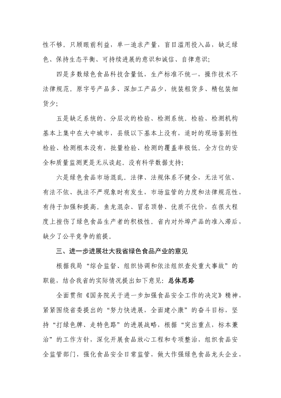 湖北省绿色食品产业的调查报告_第3页