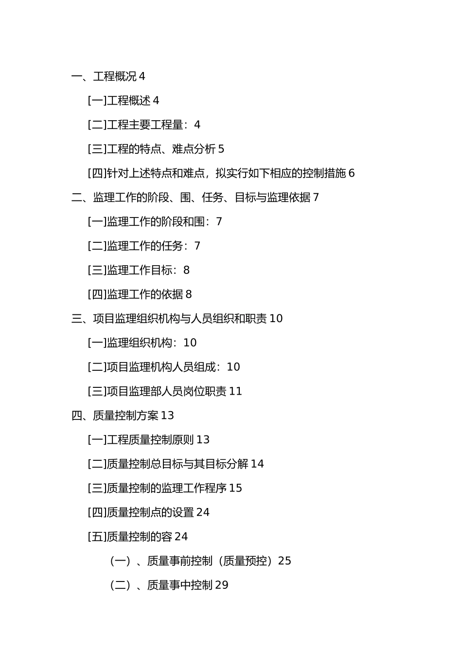 湖北省某污水处理厂管网工程监理大纲_第2页