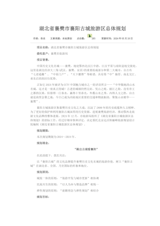 湖北省襄樊市襄阳古城旅游区总体规划