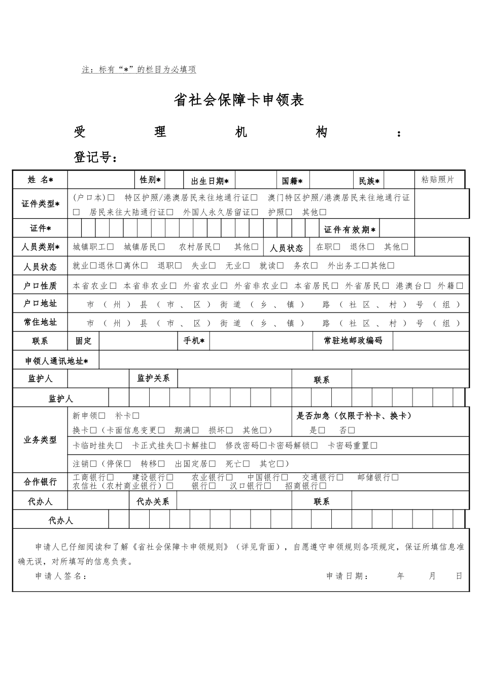 湖北社会保障卡申领表_第2页