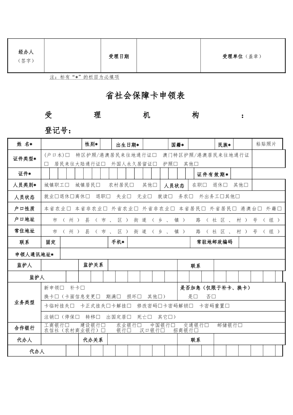 湖北社会保障卡申领表_第3页