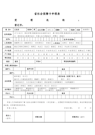 湖北社会保障卡申领表
