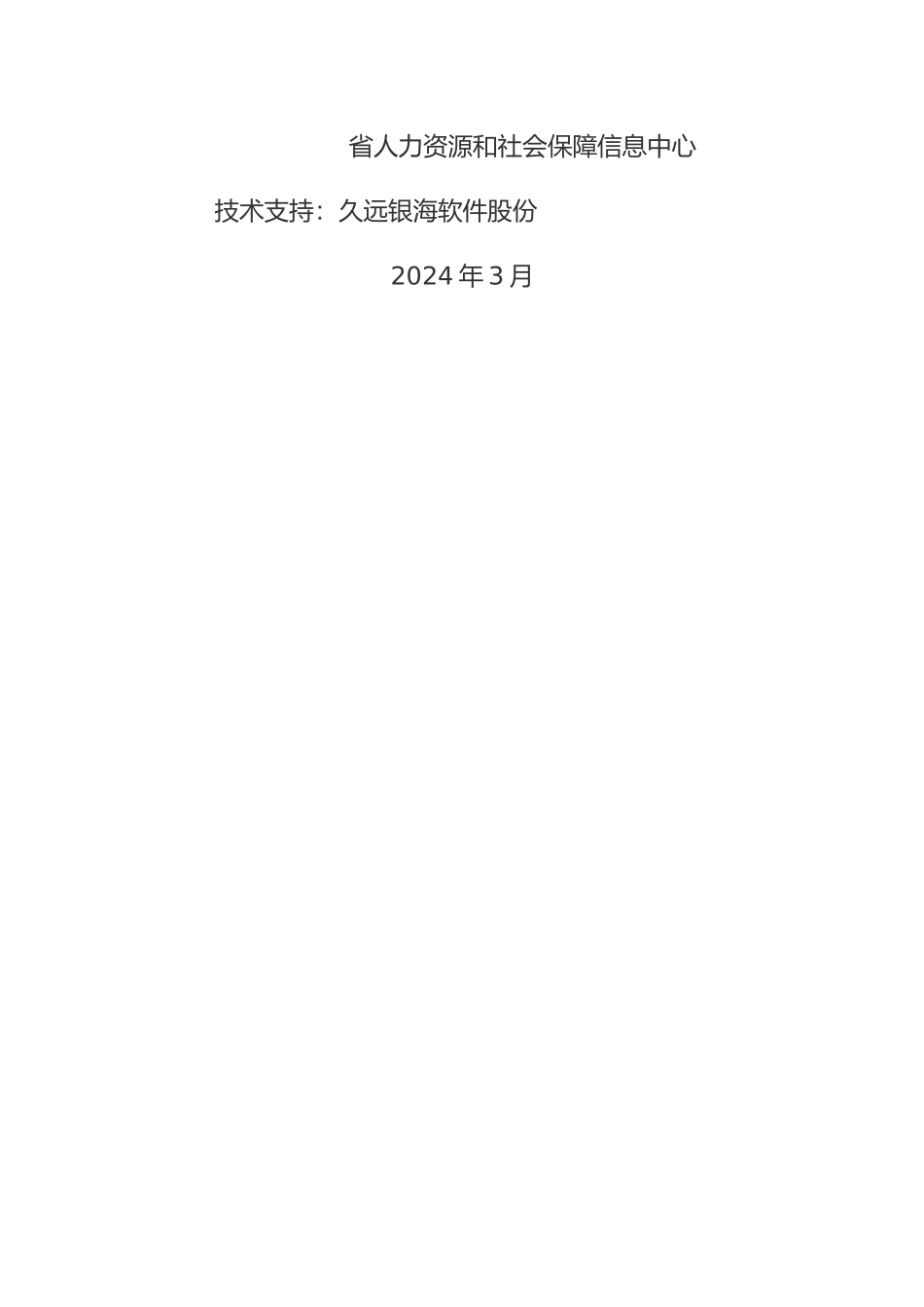 湖北职称网上申报系统设计方案_第2页