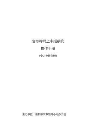 湖北职称网上申报系统设计方案