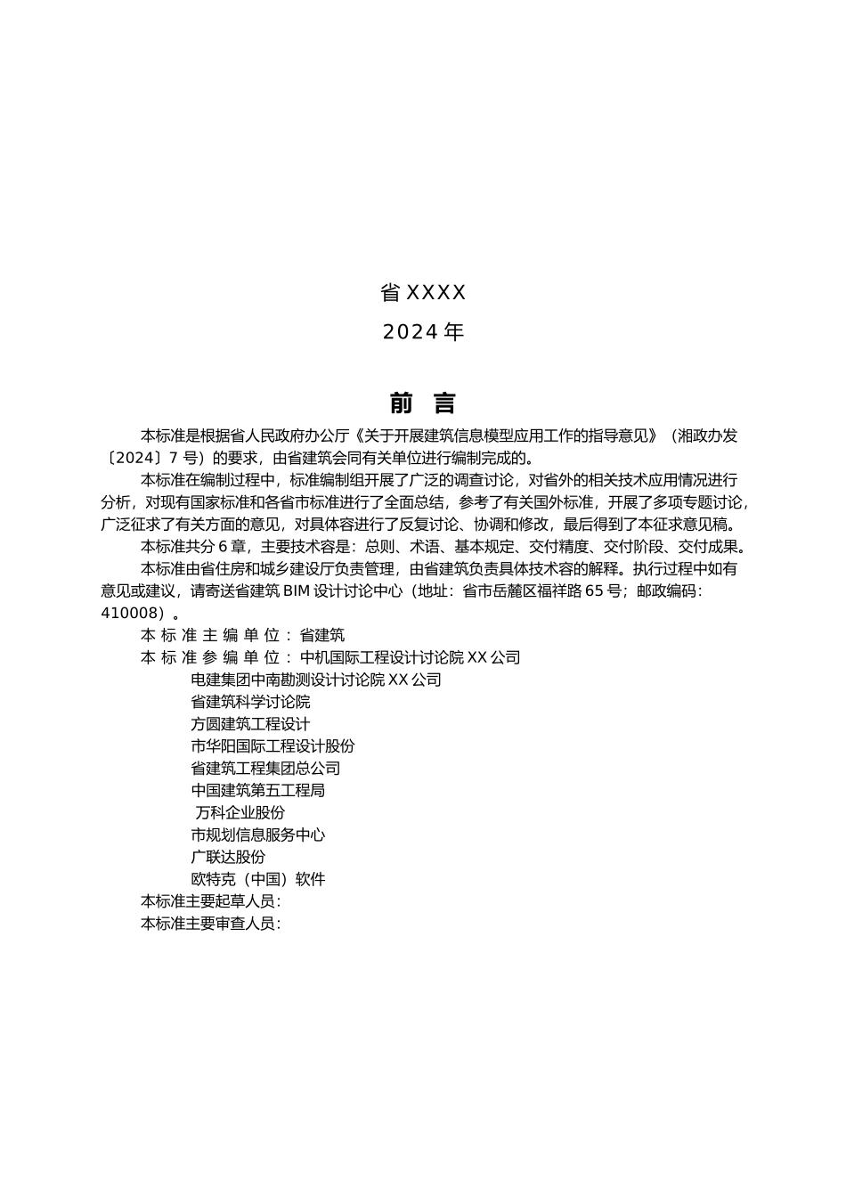 湖南bim模型交付标准_第2页