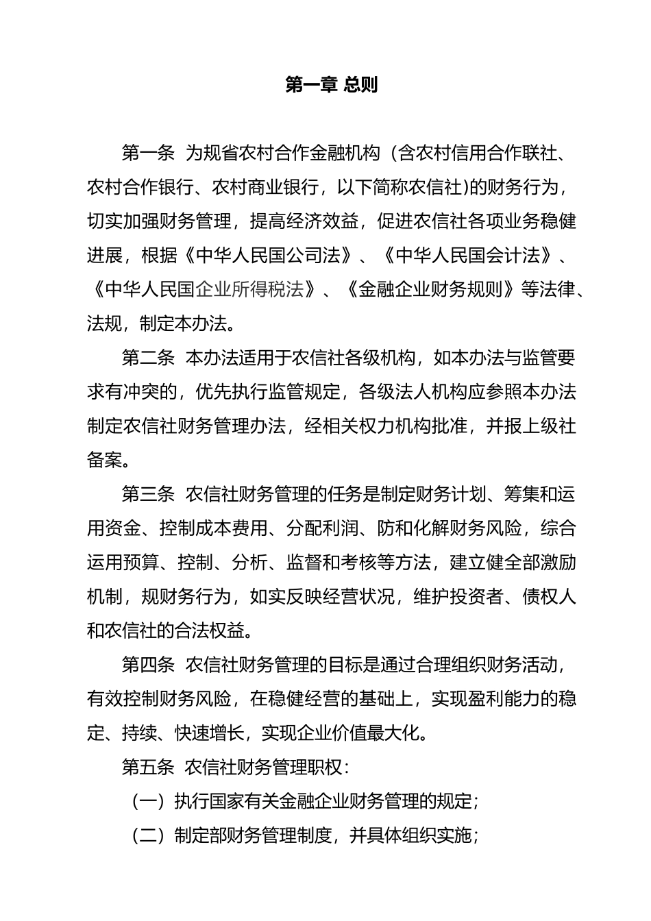 湖北财务管理办法_第2页
