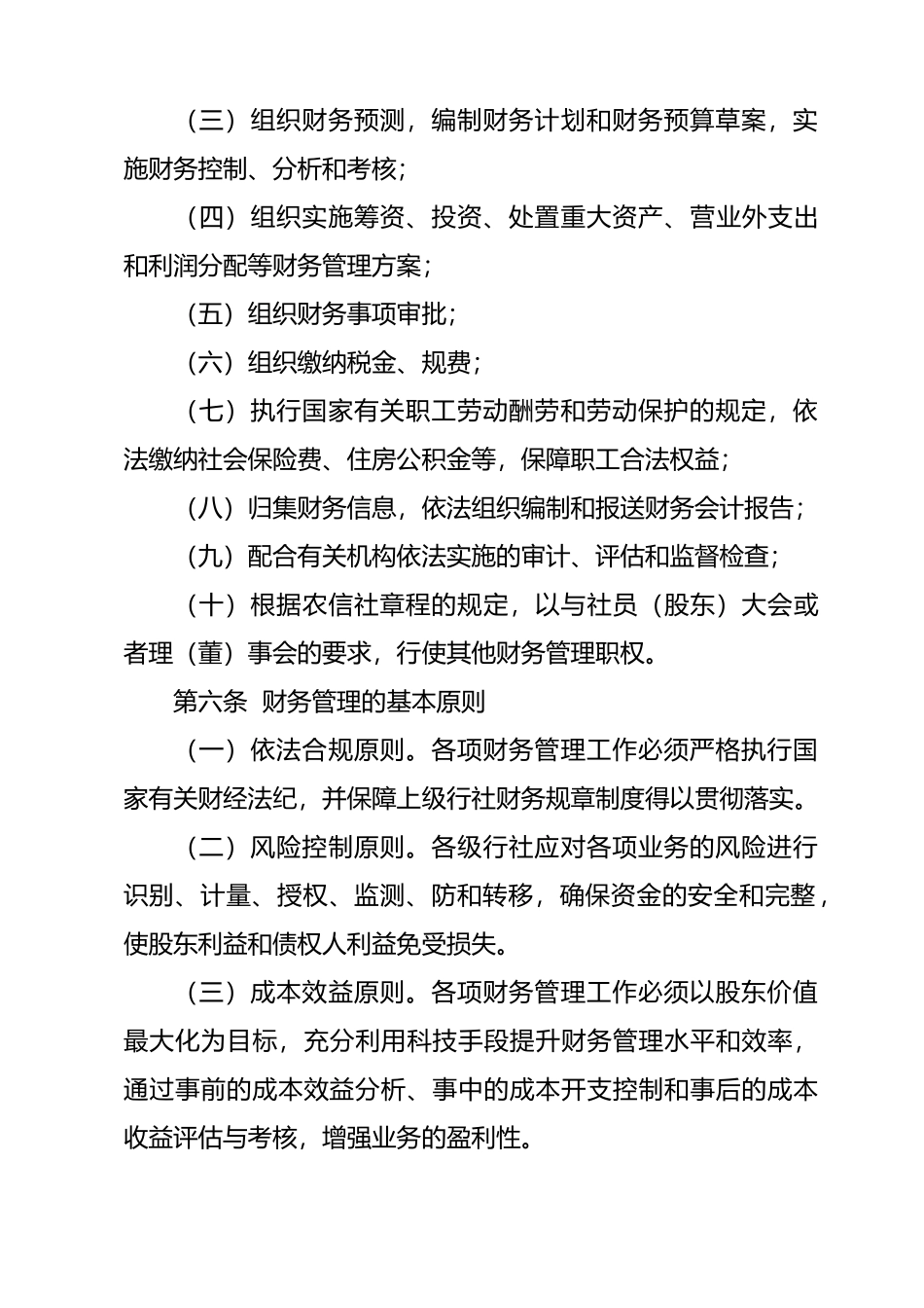 湖北财务管理办法_第3页