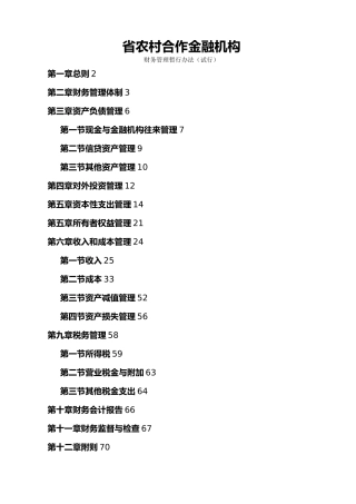 湖北财务管理办法