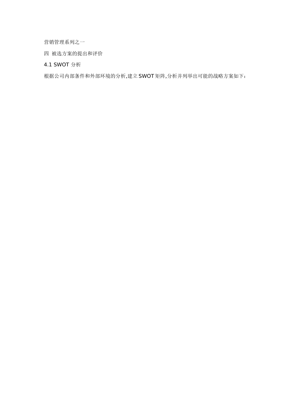 湖南九芝堂股份有限公司战略规划报告_第1页