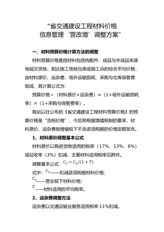 湖南交通建设工程材料价格